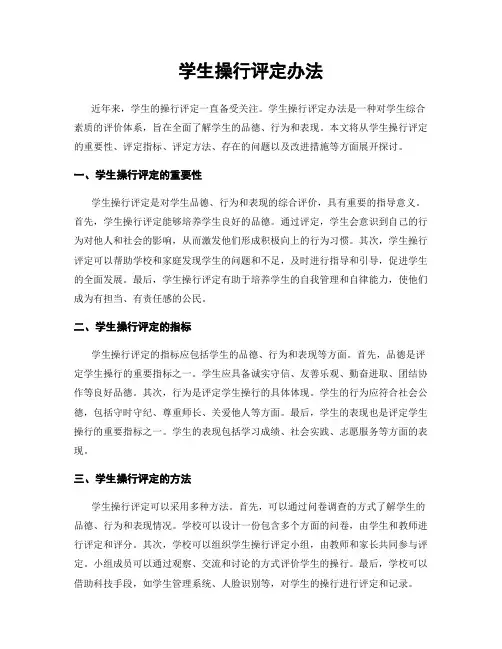 学生操行评定办法