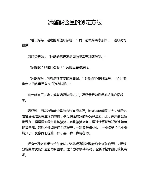 冰醋酸含量的测定方法