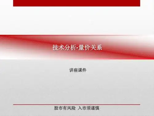 技术分析-量价关系