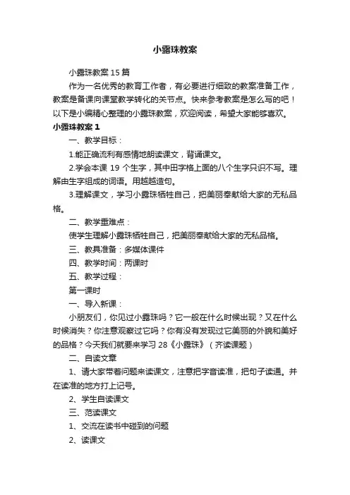 小露珠教案15篇