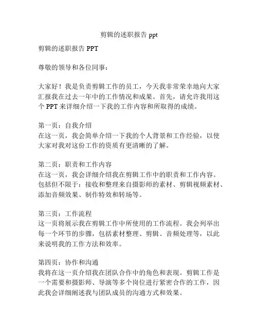 剪辑的述职报告ppt