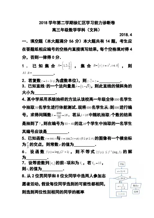 2018届上海市徐汇区高三4月学习能力诊断(二模)文科数学试题及答案 精品