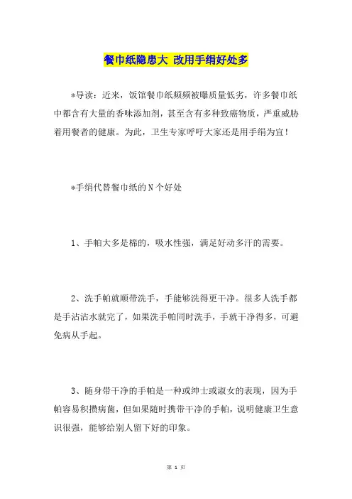 餐巾纸隐患大 改用手绢好处多