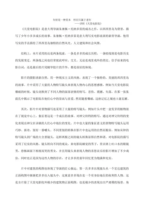 《天堂电影院》影评