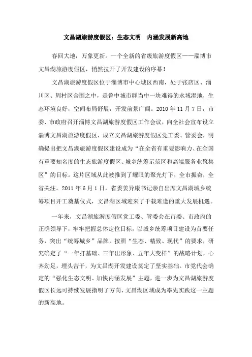 文昌湖旅游度假区