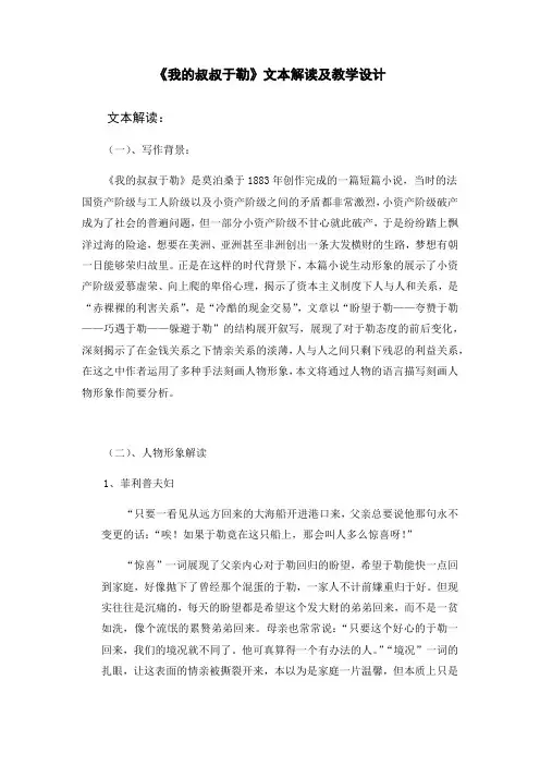 第16课《我的叔叔于勒》文本解读及教学设计-部编版语文九年级上册