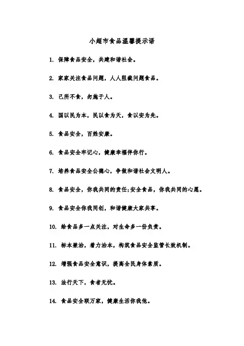 小超市食品温馨提示语(四篇)