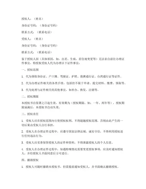 代取证件授权书
