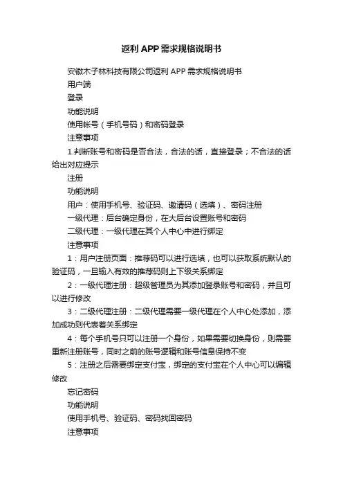 返利APP需求规格说明书