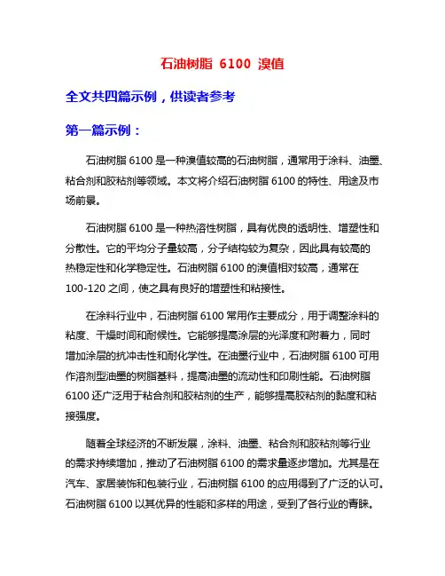 石油树脂 6100 溴值