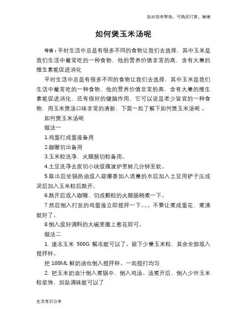 如何煲玉米汤呢