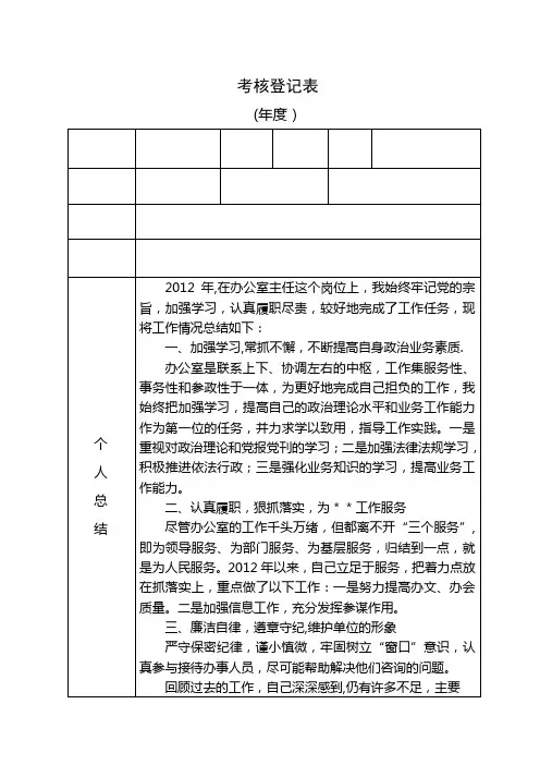 办公室主任年度考核登记表