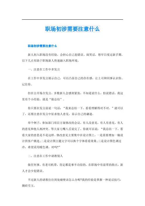 职场初涉需要注意什么