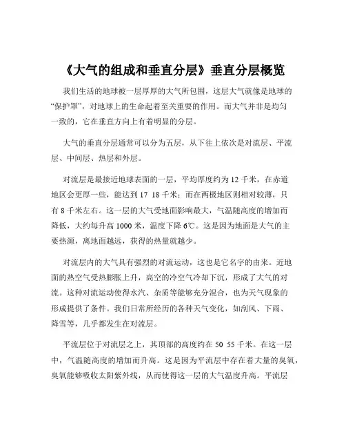 《大气的组成和垂直分层》垂直分层概览