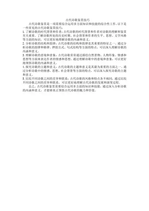 古代诗歌鉴赏技巧
