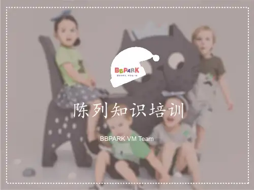 VM陈列专业知识培训ppt课件