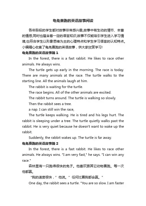 龟兔赛跑的英语故事阅读