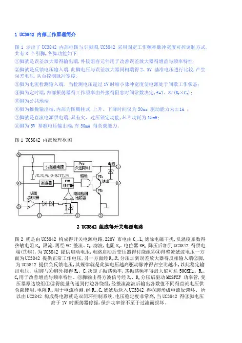 UC3842 中文资料 电路汇总