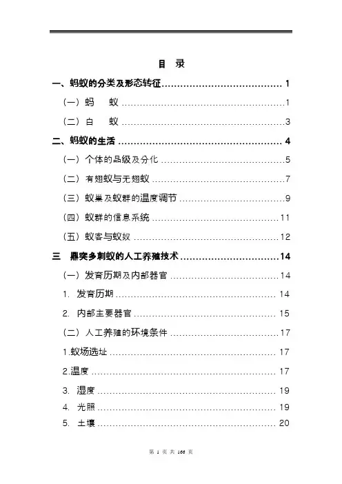 蚂蚁养殖技术资料(全集)科学养殖