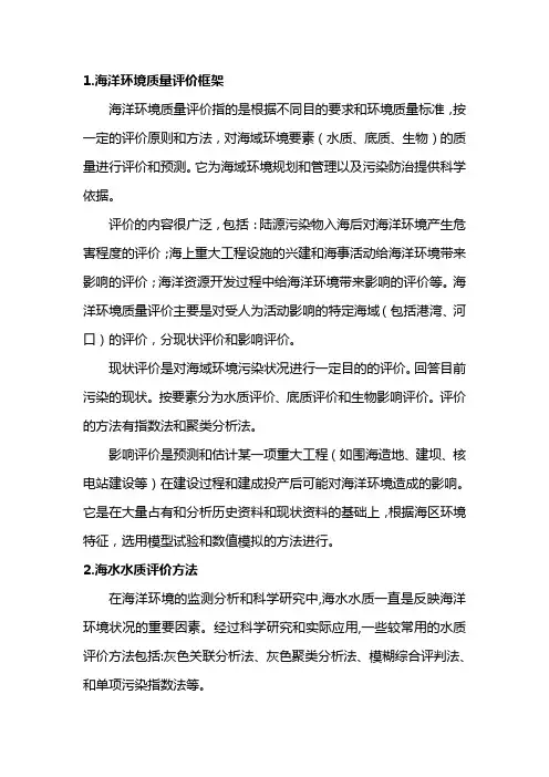 国内海水水质评价方法