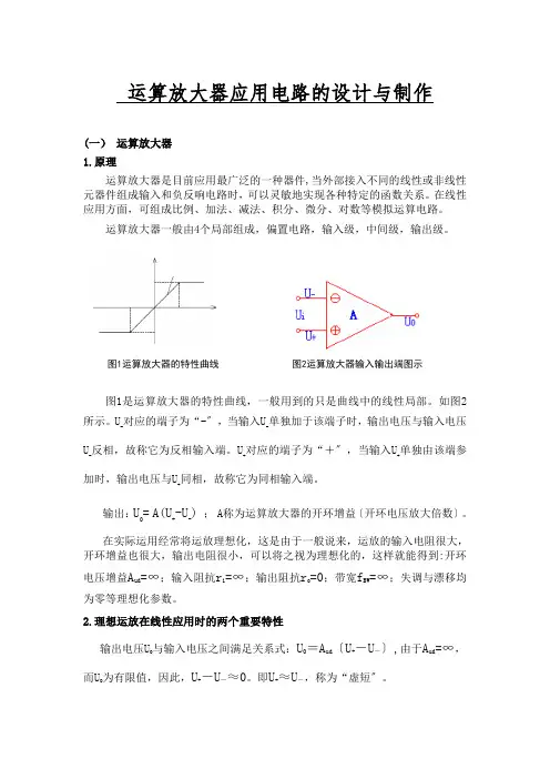 运算放大器应用电路的设计与制作