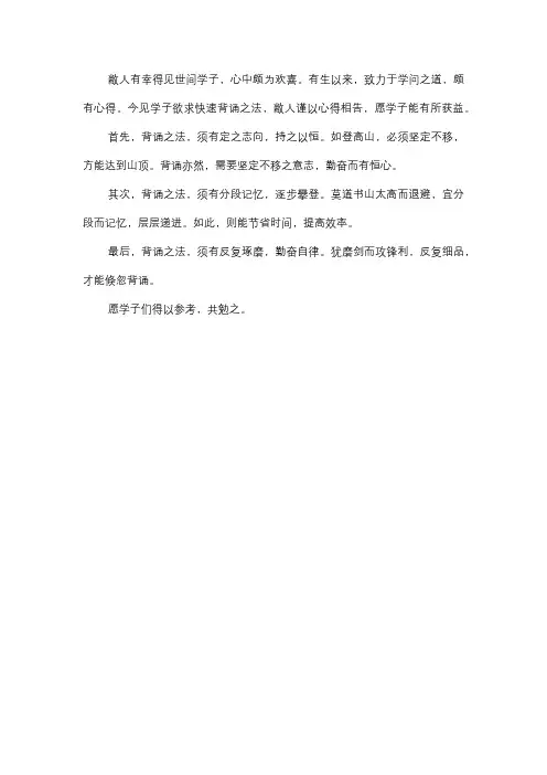 文言文快速背诵方法