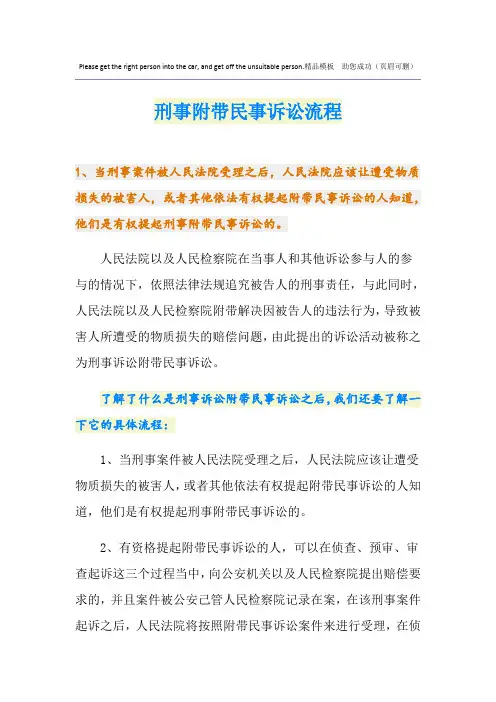 刑事附带民事诉讼流程