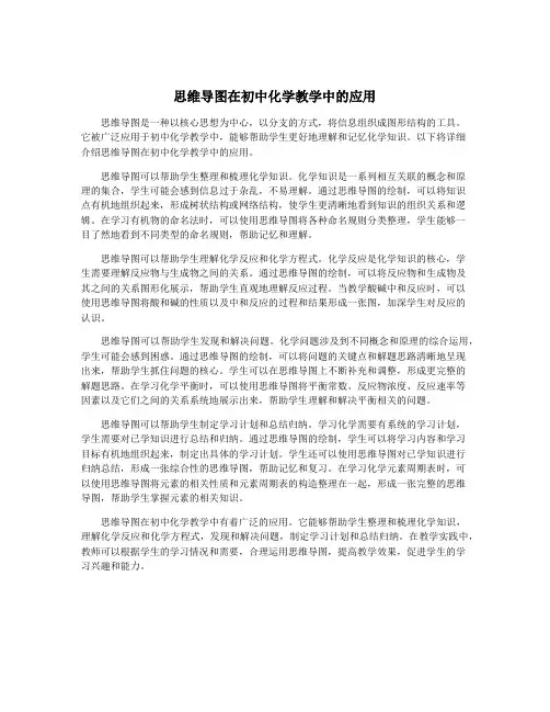 思维导图在初中化学教学中的应用