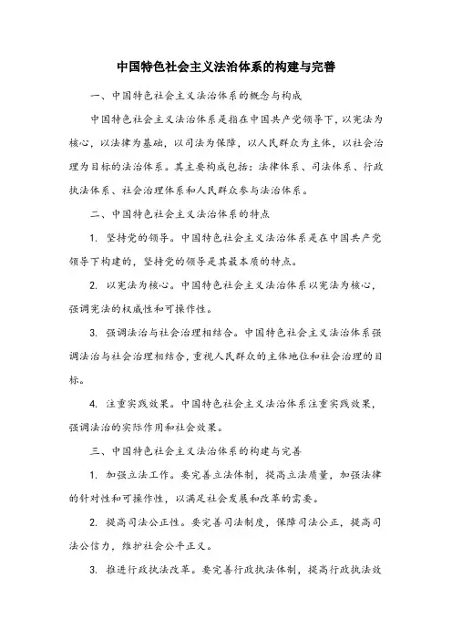 简述建设中国特色社会主体法治体系的主要内容