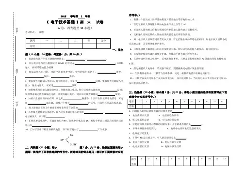 中职《电子技术基础》期末试卷(含参考答案)