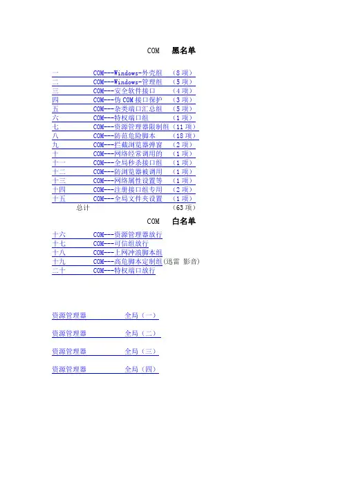 COM 详细讲解(comodo)