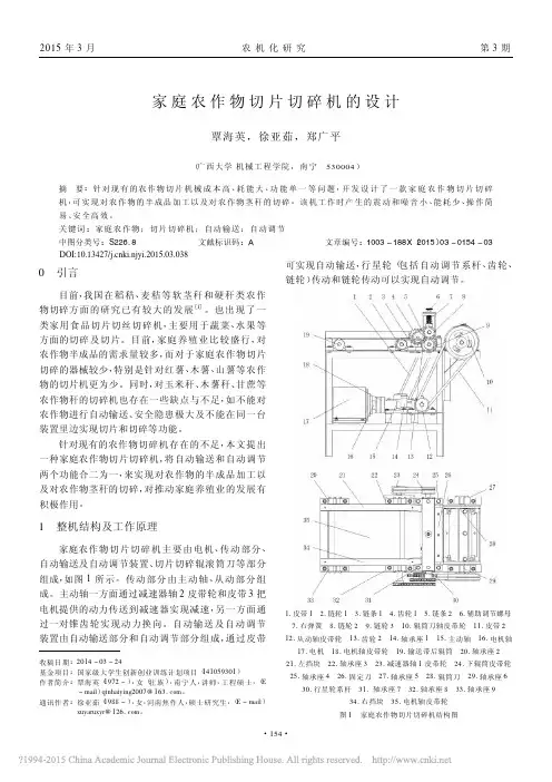 家庭农作物切片切碎机的设计