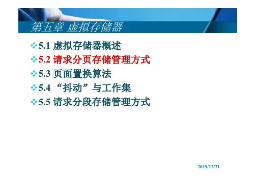 请求分页存储管理方式
