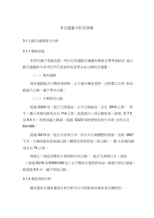 3交通量分析及预测