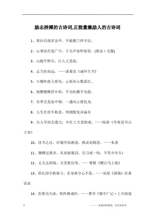 励志拼搏的古诗词,正能量激励人的古诗词
