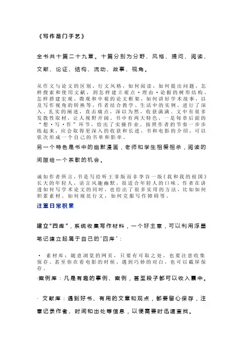 写作是门手艺读书感想读书笔记