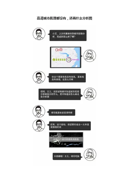 高清城市肌理都没有，还画什么分析图
