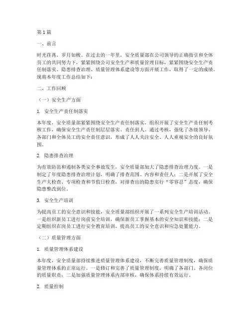 安全质量部年度总结(3篇)