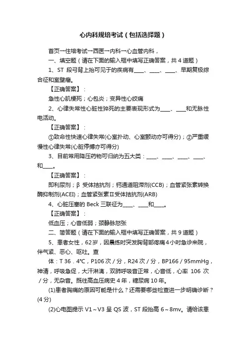 心内科规培考试（包括选择题）
