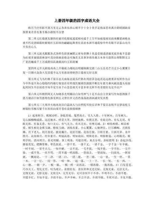 上册四年级的四字成语大全