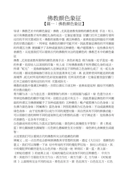 佛教颜色象征