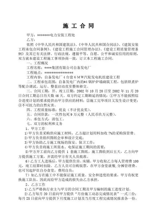 锅炉炉墙砌筑工程施工合同