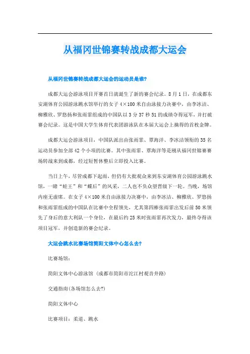 从福冈世锦赛转战成都大运会