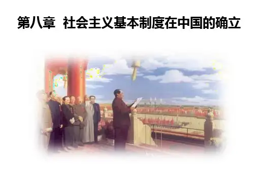 2018年版  中国近现代史纲要  第八章