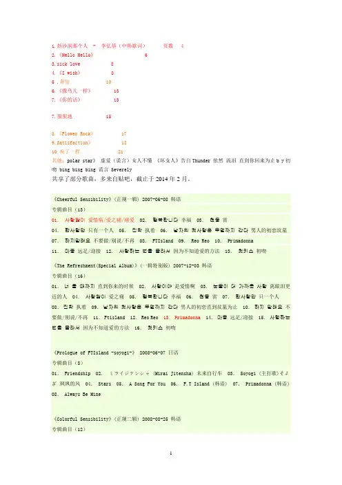 FTISLAND歌词翻译