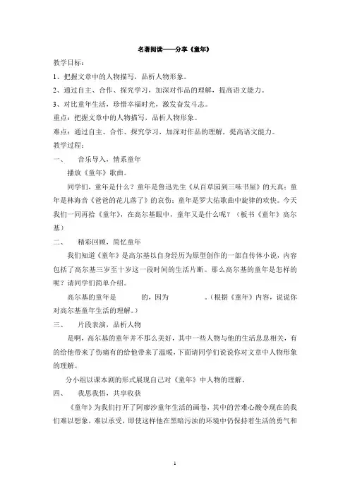 名著阅读《童年》教案