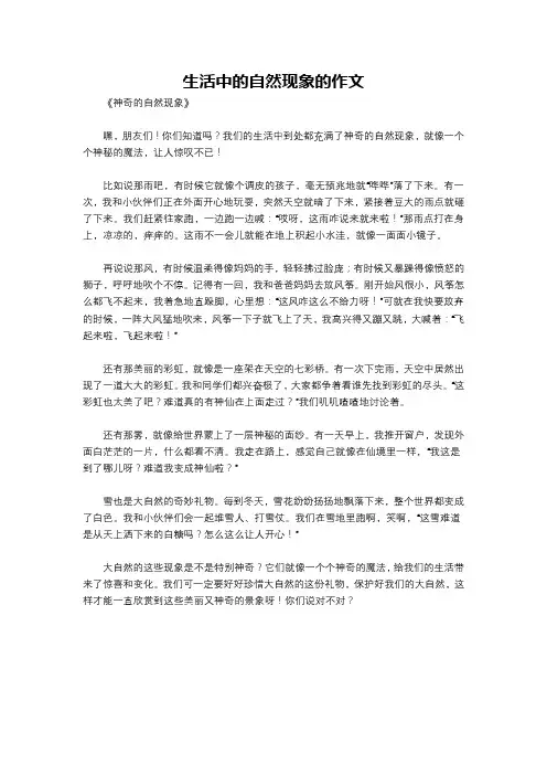 生活中的自然现象的作文