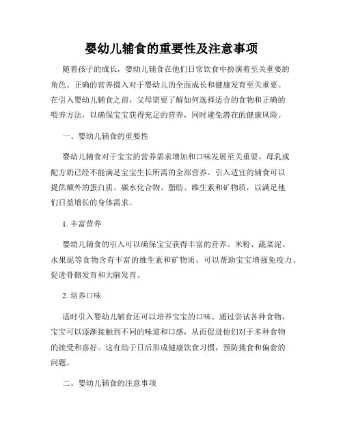 婴幼儿辅食的重要性及注意事项