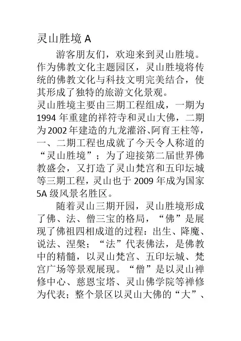 灵山胜境