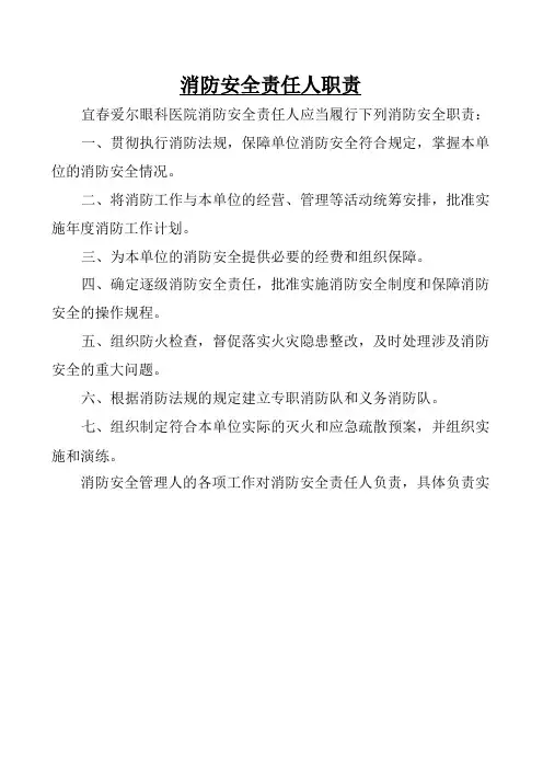 医院消防控制室上墙制度